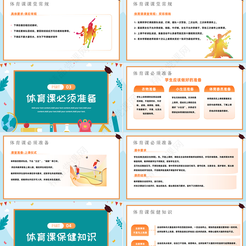 2023体育开学第一课PPT清新扁平风强身健体健康快乐成长模板课件