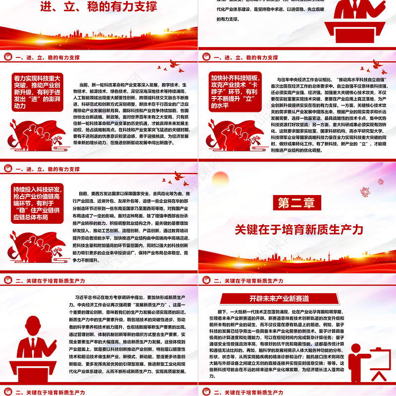 壮大科技实力推动产业创新ppt简洁时尚深入贯彻落实中央经济工作会议精神主题党课
