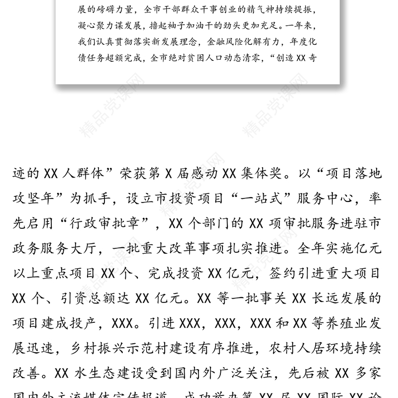 二O二O年新春贺词写作材料