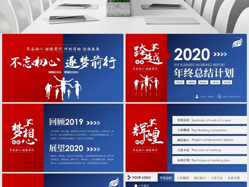 原创梦想起航2020新年计划年终总结述职报告PPT