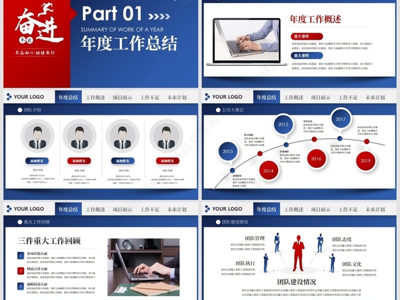 原创梦想起航2020新年计划年终总结述职报告PPT