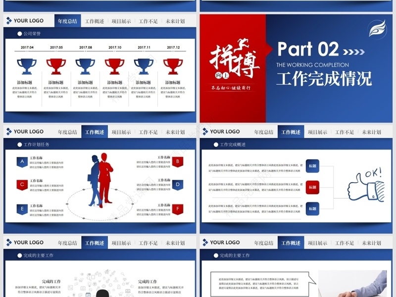 原创梦想起航2020新年计划年终总结述职报告PPT