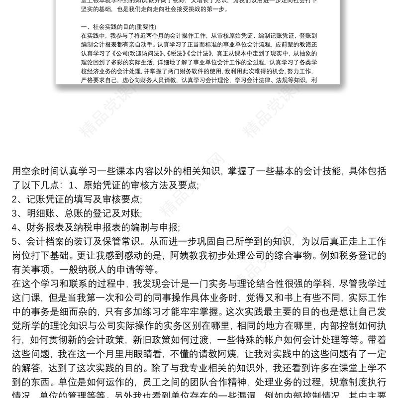 会计专业实践报告4会计专业实践报告