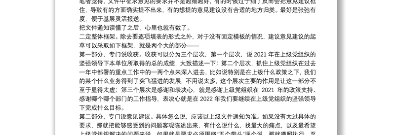 专题民主生活会前给上级党组织提出意见建议的3个关键点