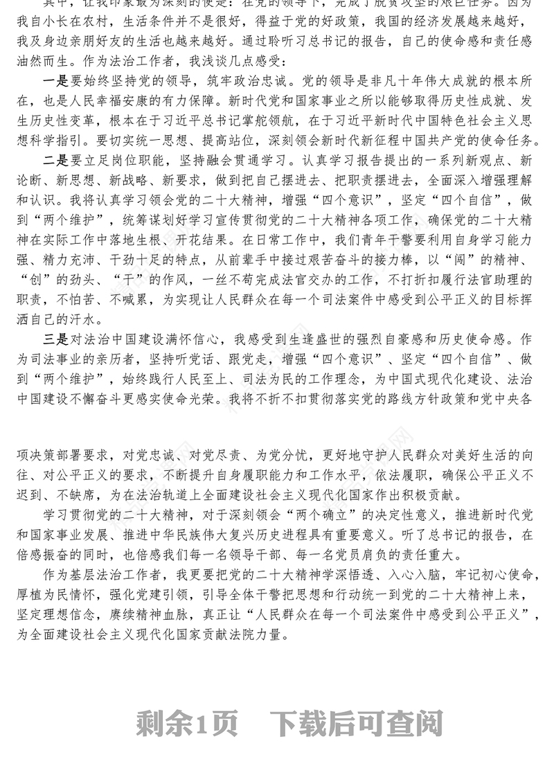 学习党的二十大报告精神心得体会