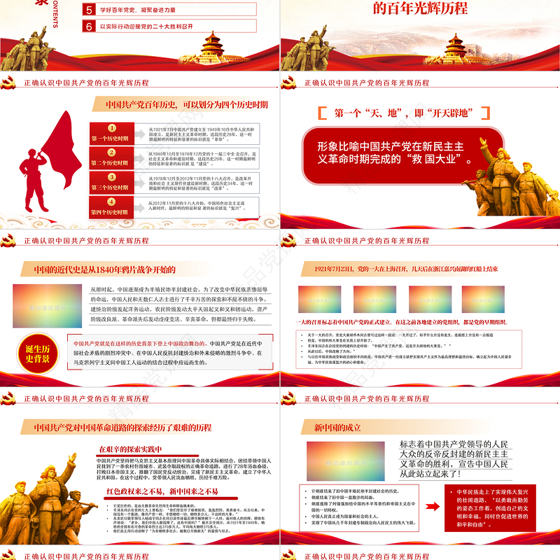 学习回顾党的光辉历程PPT党政风以实际行动迎接党的二十大专题党课课件模板
