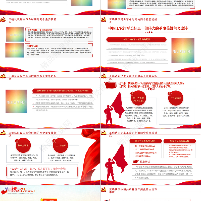 学习回顾党的光辉历程PPT党政风以实际行动迎接党的二十大专题党课课件模板