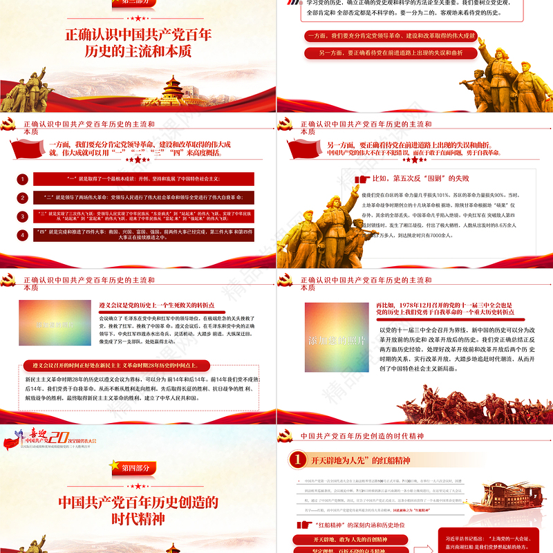 学习回顾党的光辉历程PPT党政风以实际行动迎接党的二十大专题党课课件模板