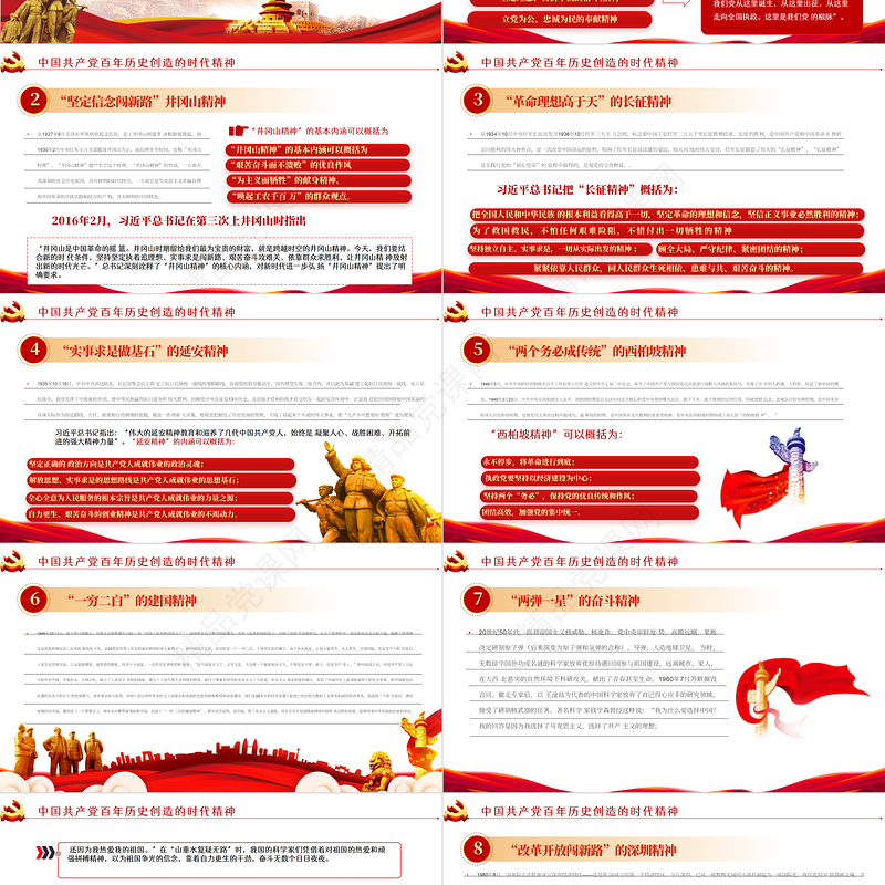 学习回顾党的光辉历程PPT党政风以实际行动迎接党的二十大专题党课课件模板