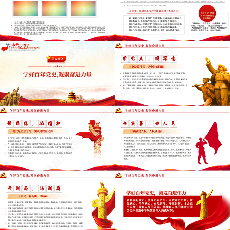 学习回顾党的光辉历程PPT党政风以实际行动迎接党的二十大专题党课课件模板