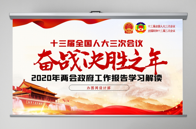 全国两会政府工作报告学习解读ppt