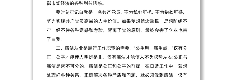 【16篇汇编】“话廉洁、守初心”专题党课讲稿