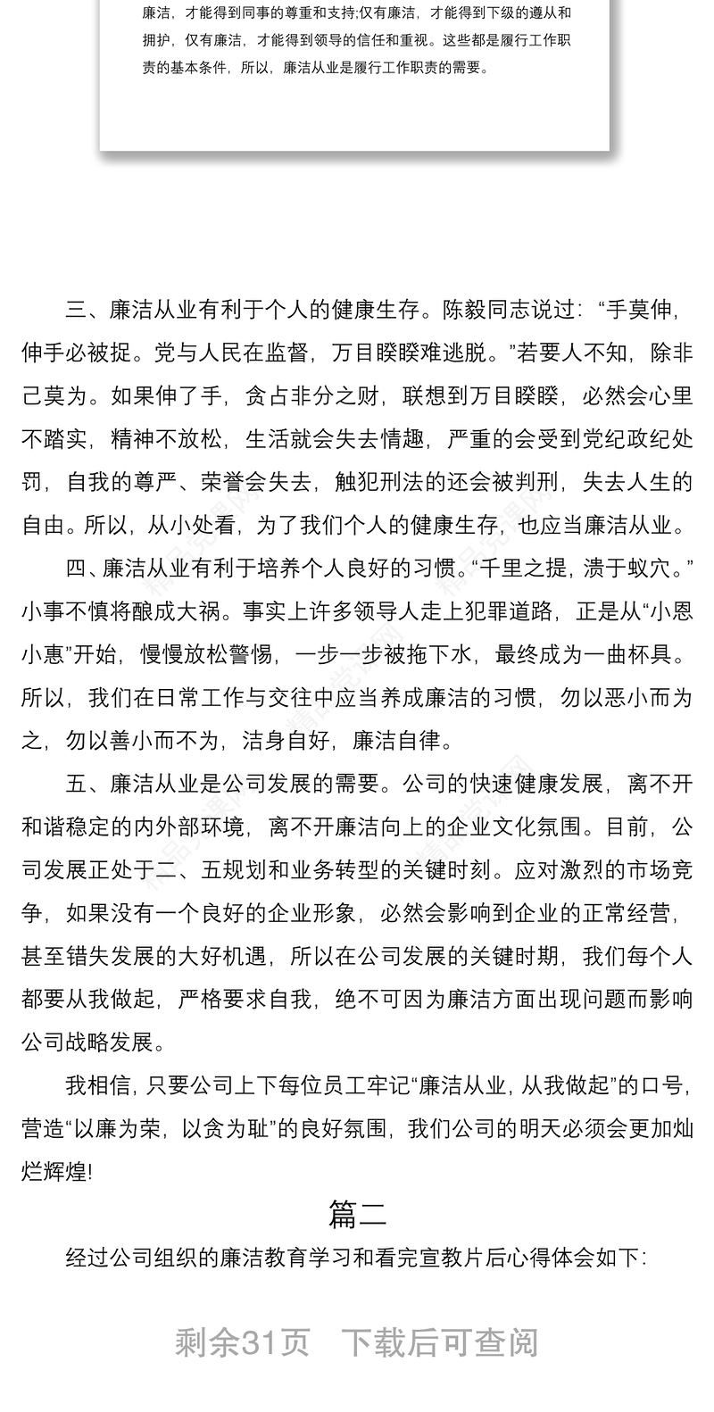 【16篇汇编】“话廉洁、守初心”专题党课讲稿