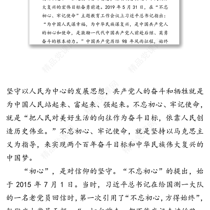 专题党课:传承红色基因激发担当力量奋力开创工作新局面