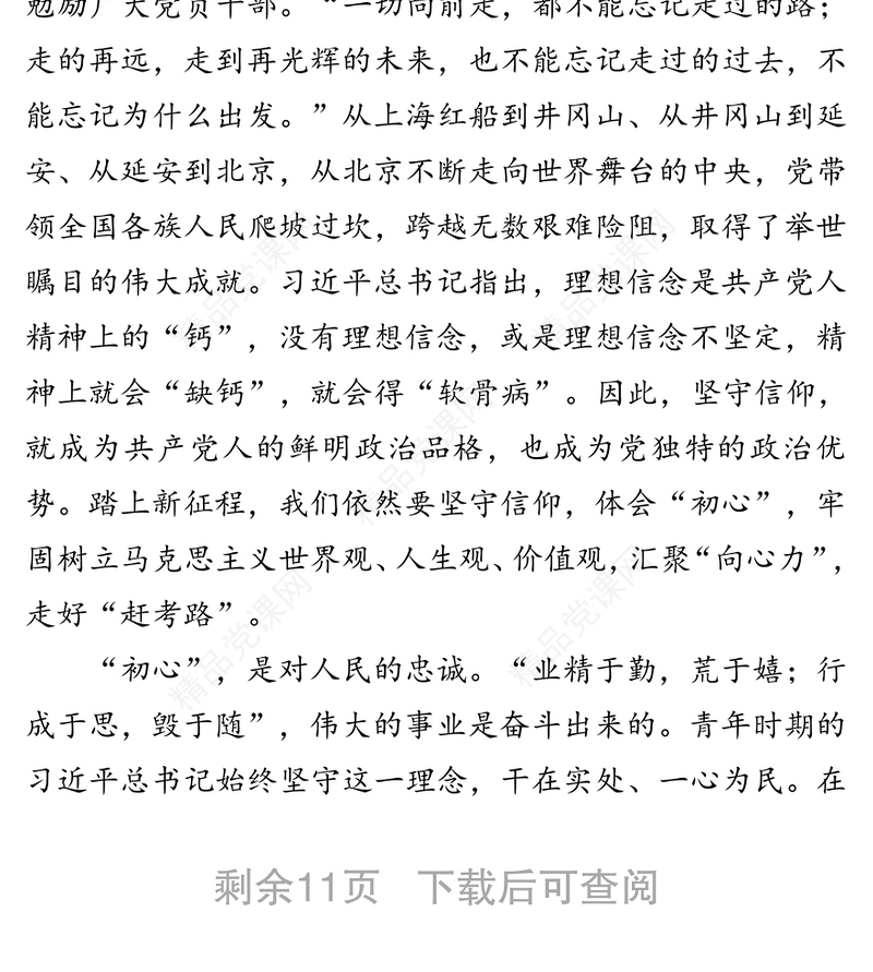 专题党课:传承红色基因激发担当力量奋力开创工作新局面