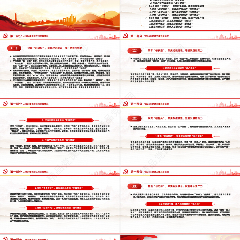 党建工作总结PPT红色精美党建述职模板下载