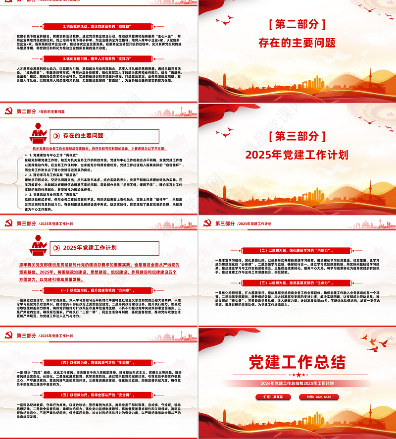 党建工作总结PPT红色精美党建述职模板下载