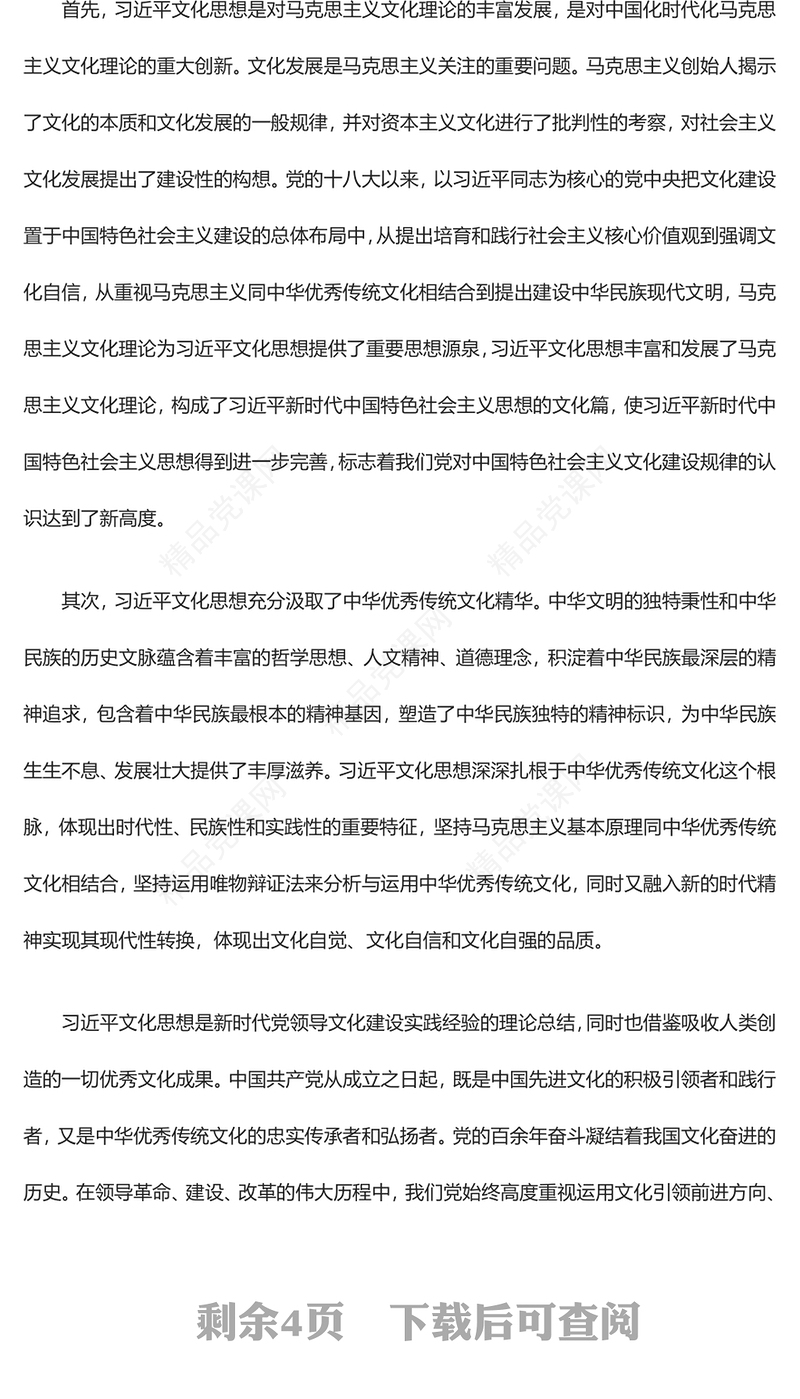 习近平文化思想的科学内涵与实践要求汇报材料