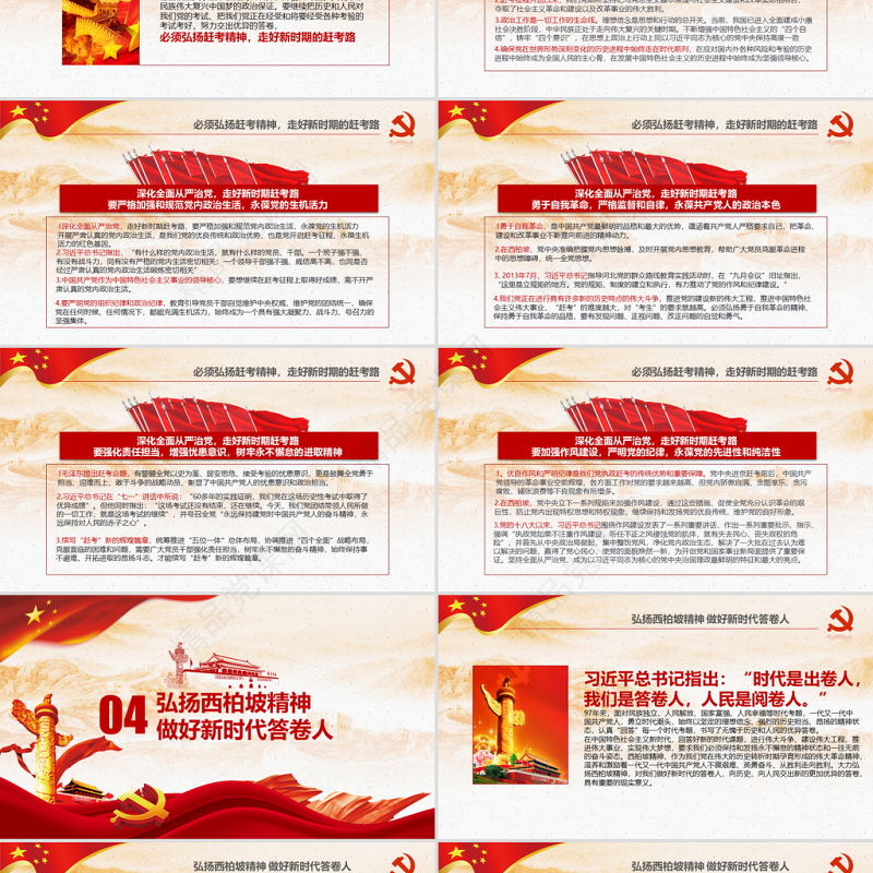 原创新时代学习弘扬西柏坡精神赶考精神党政风精神PPT-版权可商用