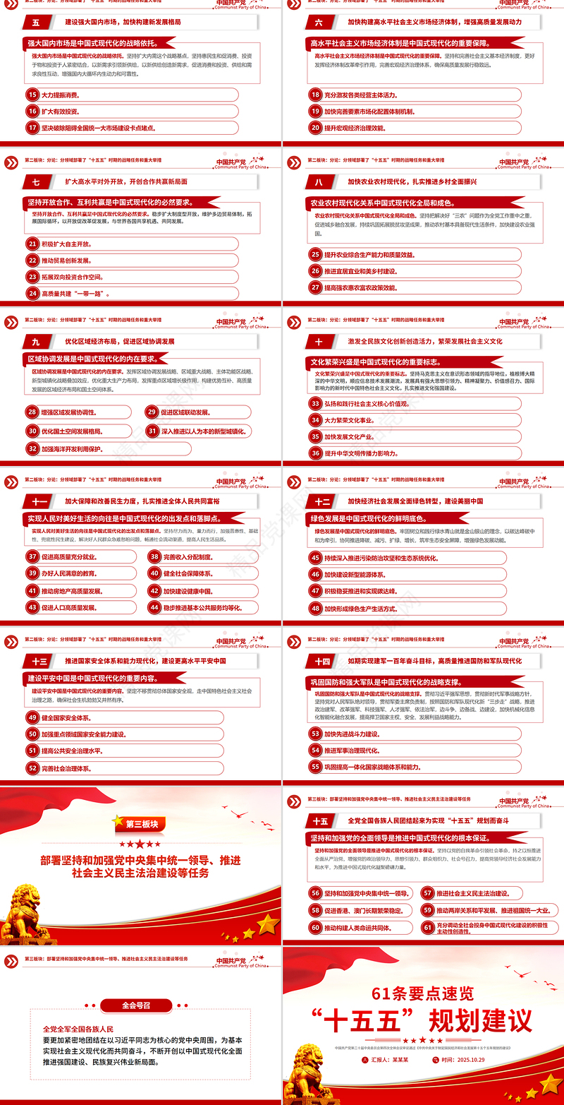 红色时尚61条要点速览“十五五”规划建议PPT红色精美四中全会精神宣讲课件