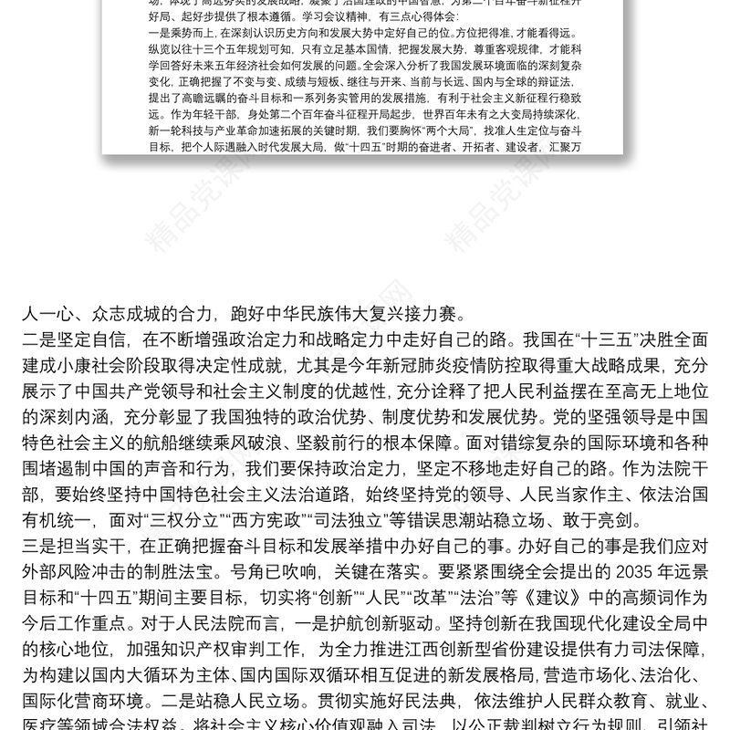 学习贯彻党的十九届五中全会精神总结