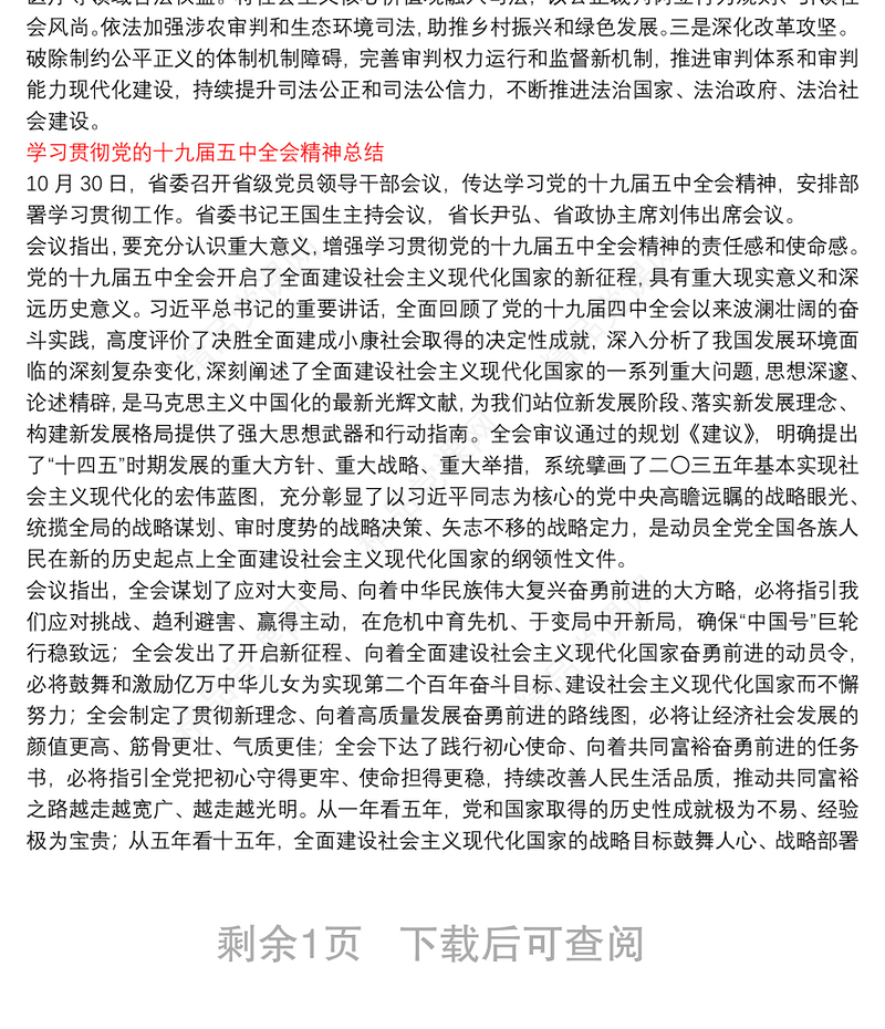 学习贯彻党的十九届五中全会精神总结