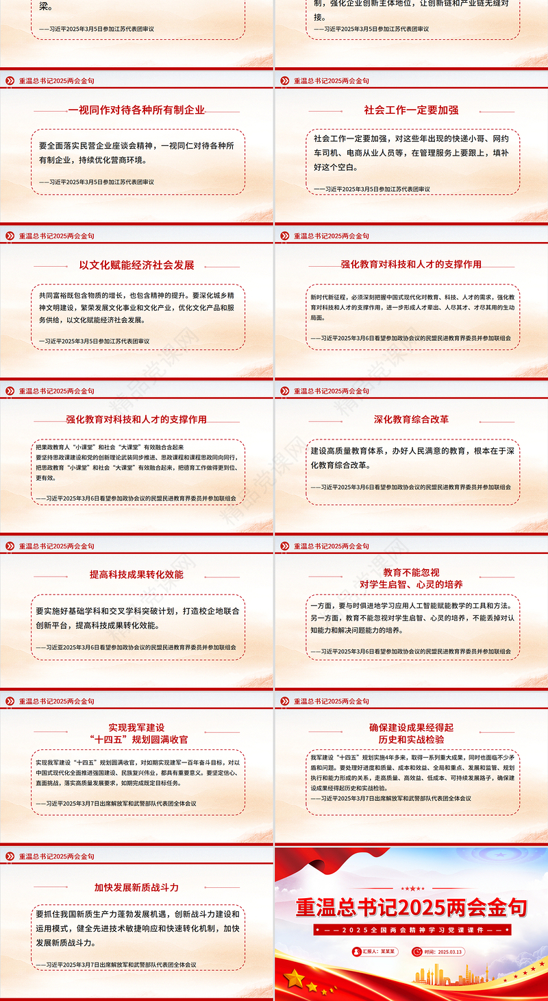 两会精神学习PPT重温总书记2025两会金句课件