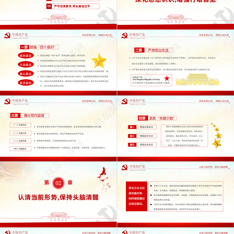 反腐倡廉PPT党政风庄严知敬畏存戒惧守底线党员干部党风廉政专题教育微党课