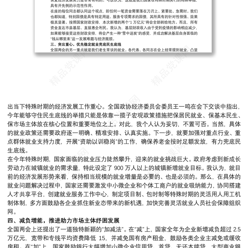 全国两会精神宣讲稿