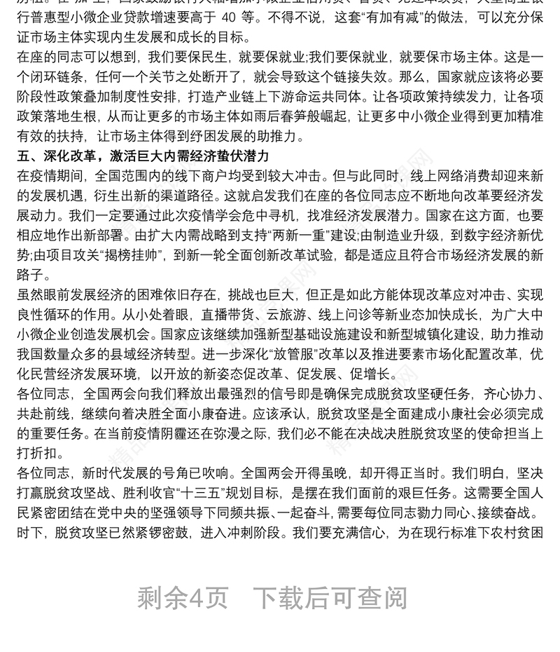 全国两会精神宣讲稿