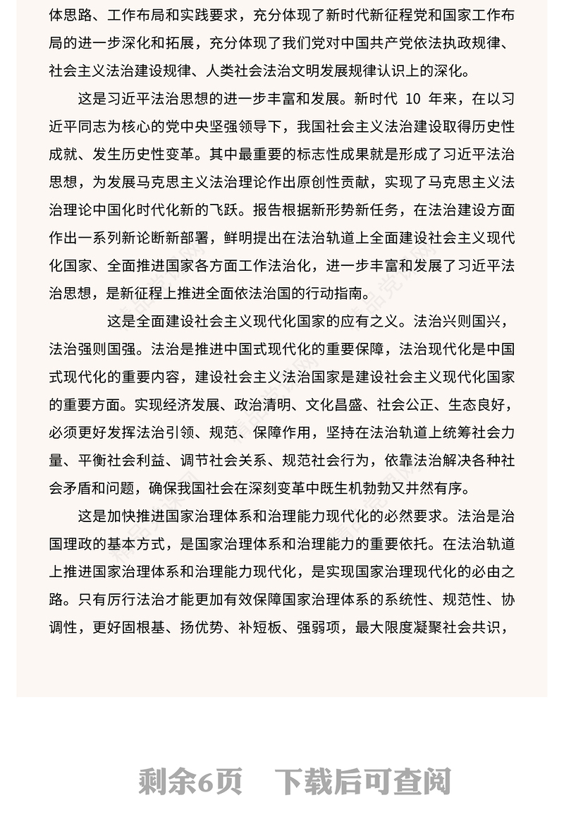 2023担当实干把党的二十大精神落到实处为推进中国式现代化提供有力司法服务PPT党政风法院检察院律师司法系统学习落实党的二十大精神专题党课党建课件(讲稿)