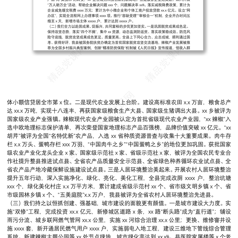 县委书记在县委经济工作会议暨全县三级干部会议上的讲话