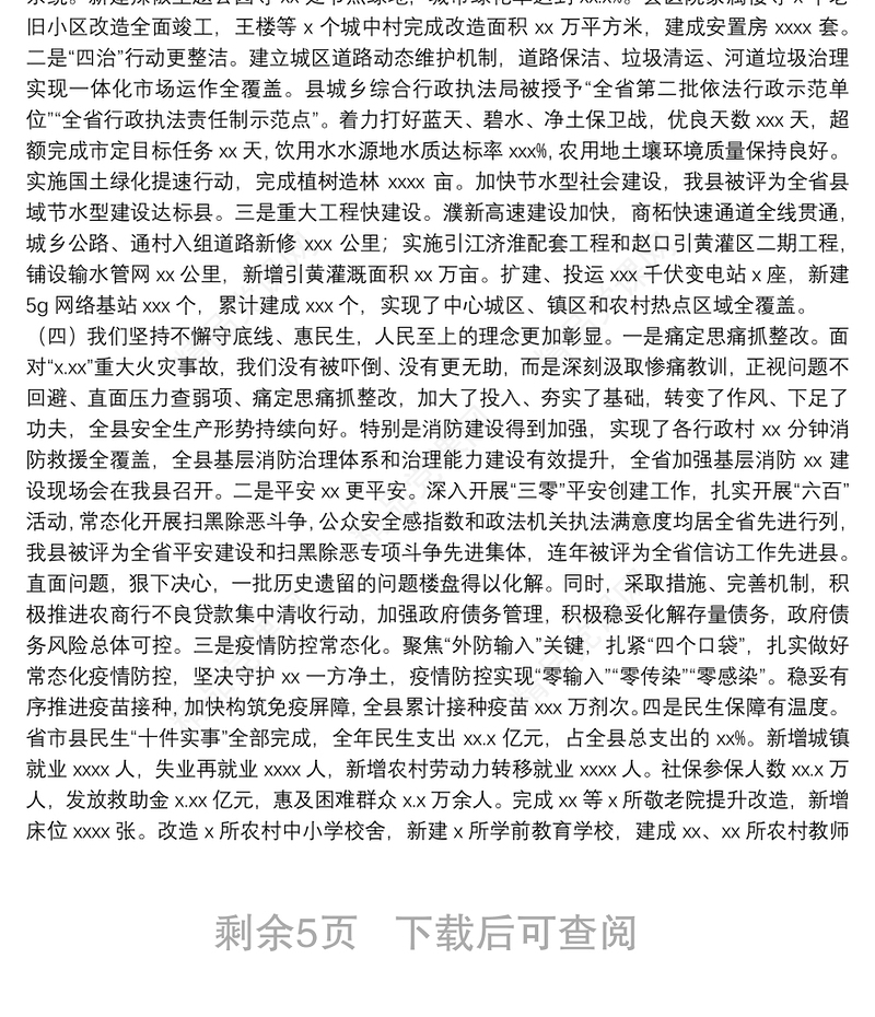 县委书记在县委经济工作会议暨全县三级干部会议上的讲话