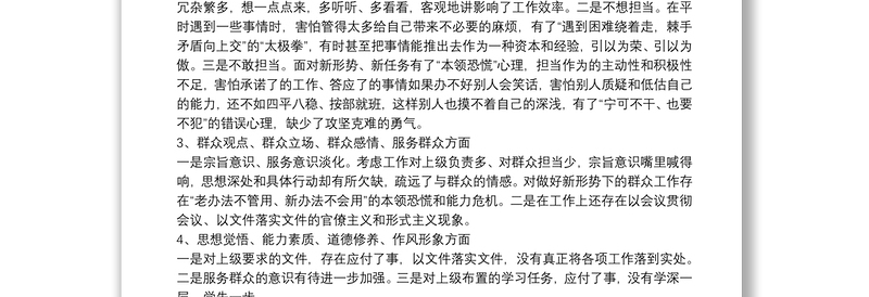 主题教育专题组织生活会个人对照发言材料3篇