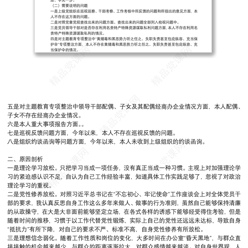 主题教育专题组织生活会个人对照发言材料3篇