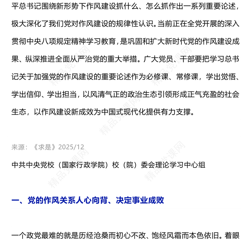 2025以永远在路上的恒心韧劲抓好党的作风建设PPT党课(讲稿)