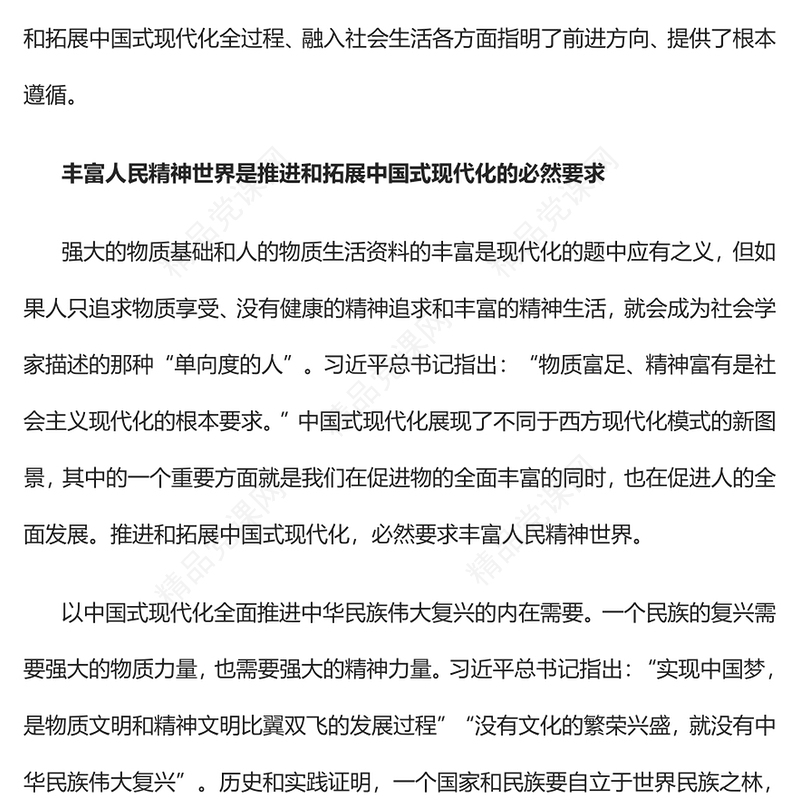 不断丰富人民精神世界党课讲稿