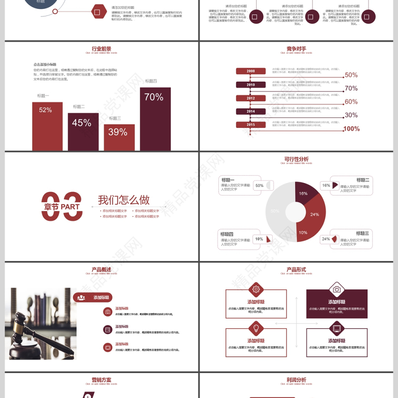 2017年法律知识宣传教育PPT模板