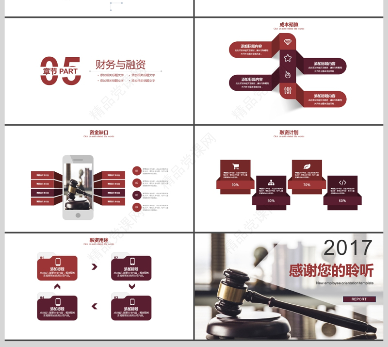 2017年法律知识宣传教育PPT模板