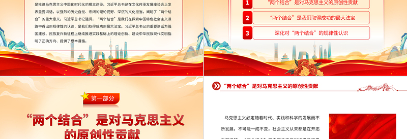 2023深刻理解和把握“两个结合”PPT精品风党员干部学习教育专题党课课件