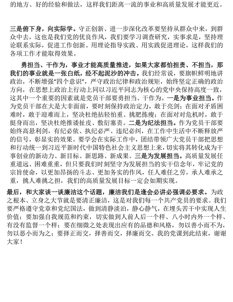 【贯彻党的二十届三中全会精神】专题党课讲话稿（党政、企业、银行等党委书记、支部书记）