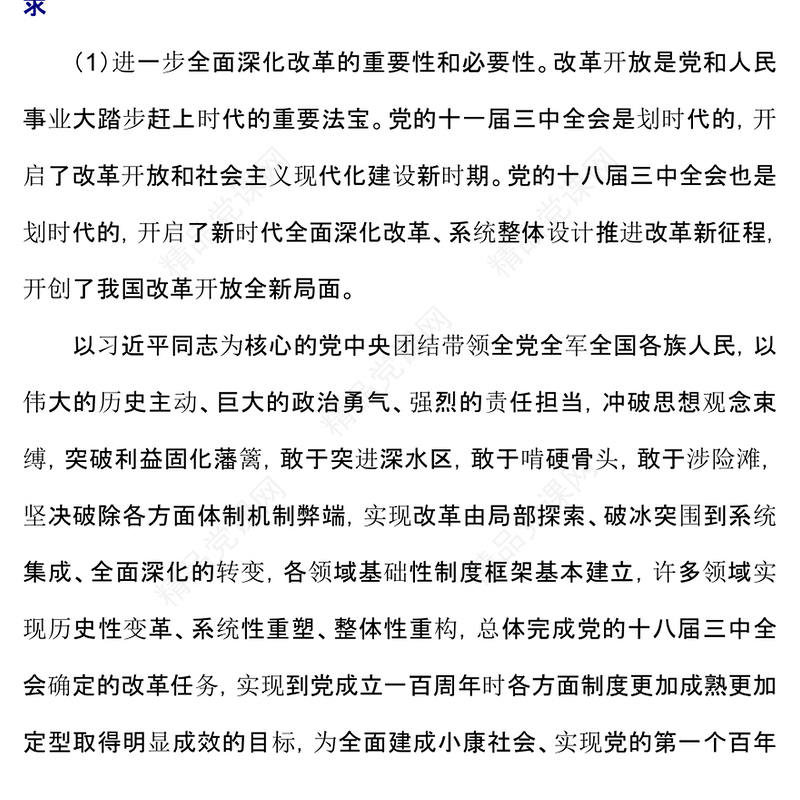 大气时尚《中共中央关于进一步全面深化改革、推进中国式现代化的决定》全文PPT党课(讲稿)