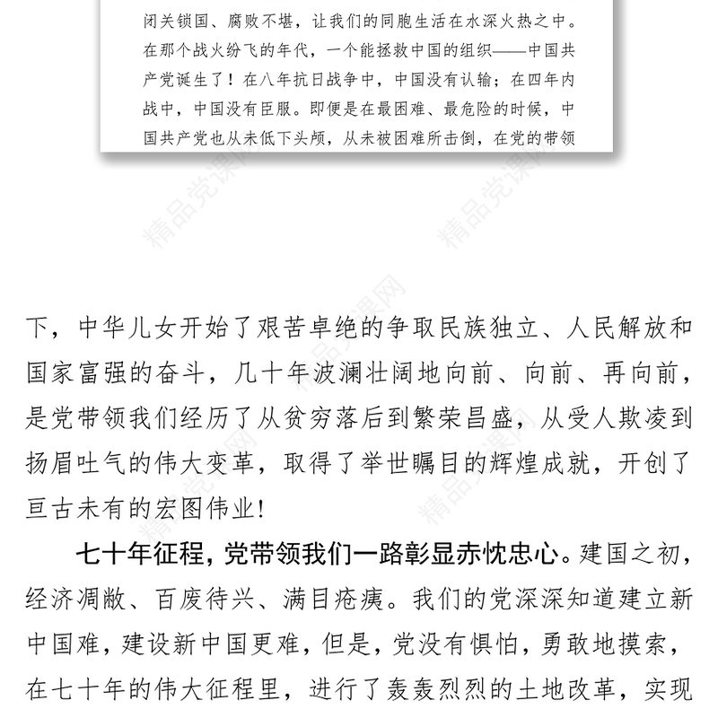 文秘写作网:七十征程标青史一路征战一路歌-庆祝新中国成立七十周年主题演讲稿