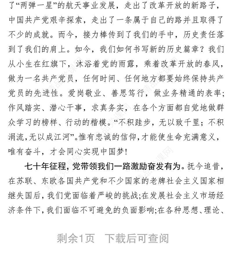 文秘写作网:七十征程标青史一路征战一路歌-庆祝新中国成立七十周年主题演讲稿