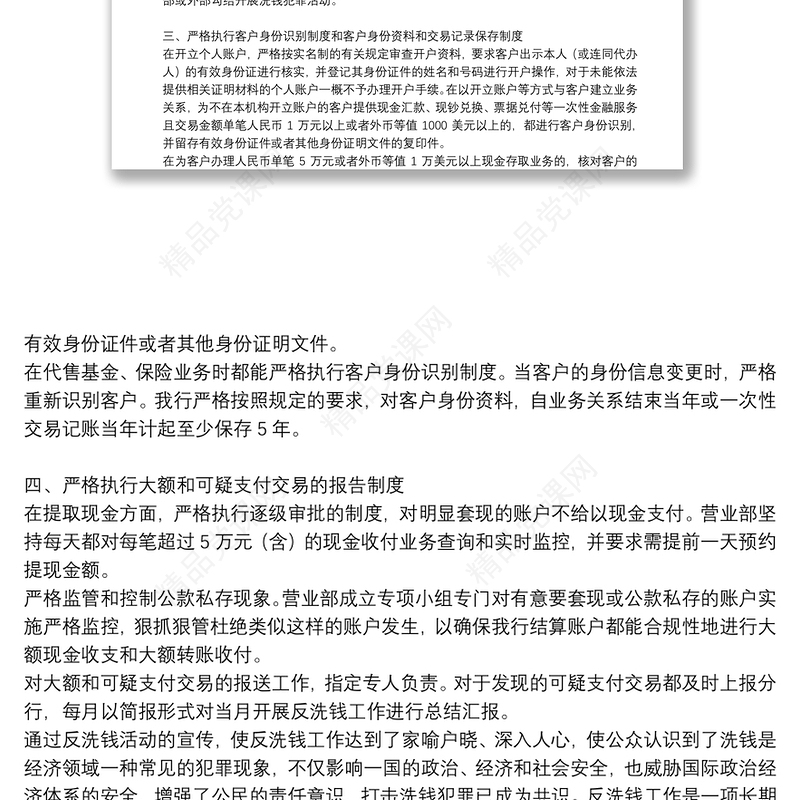 精选反洗钱宣传活动总结优秀8篇2021