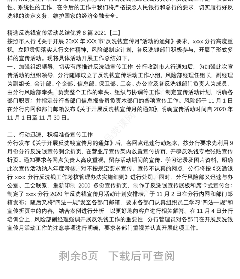 精选反洗钱宣传活动总结优秀8篇2021