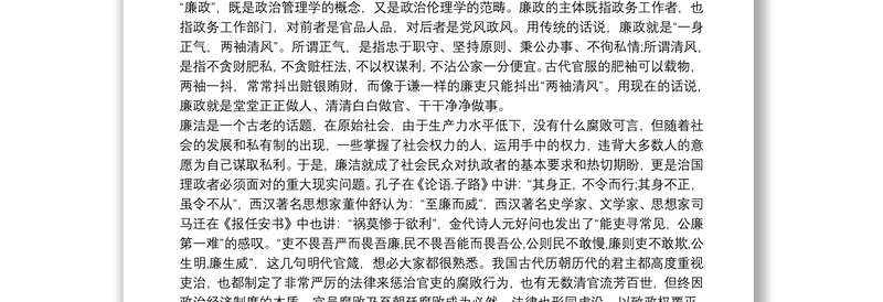 最新纪委书记党风廉政建设党课讲稿讲话精品廉洁专题党课讲稿3篇