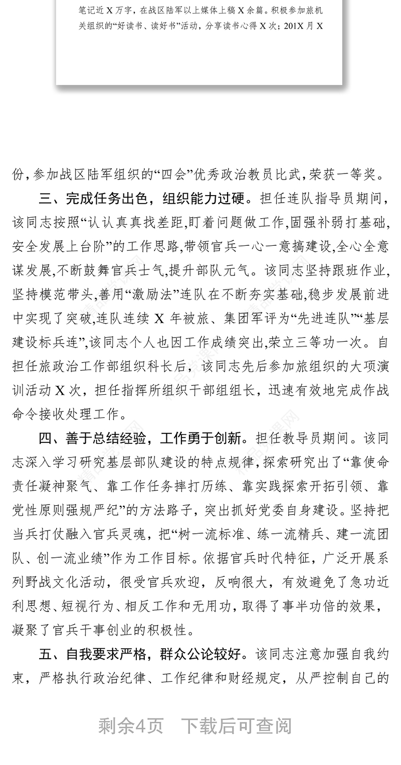 军转干部德才表现（2篇）