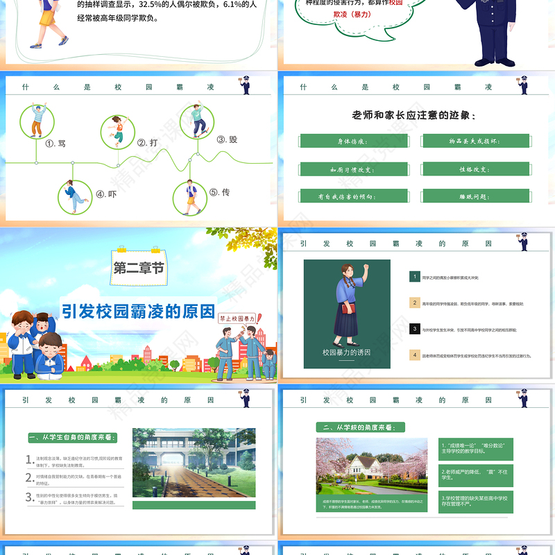 平安校园PPT黑板风反对校园霸凌主题班会课件模板