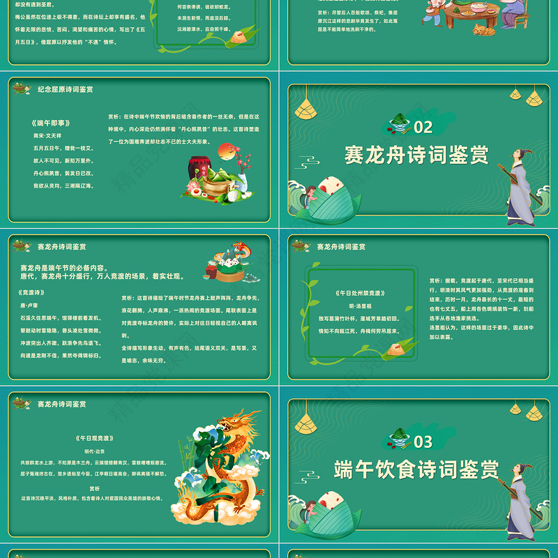 2024吟端午诗词感古人情怀PPT插画中国风端午节诗词鉴赏课件下载